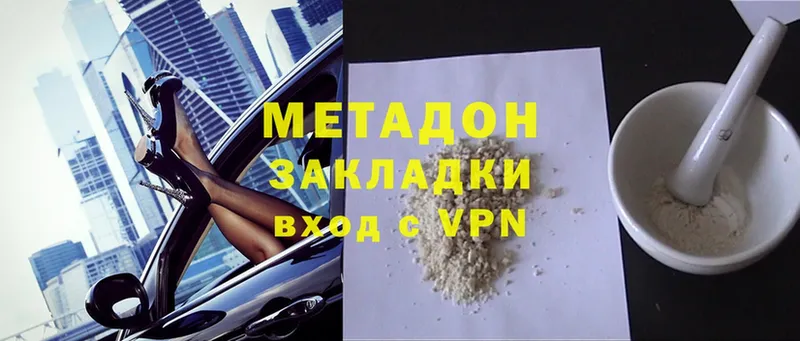 Метадон methadone  Павлово 